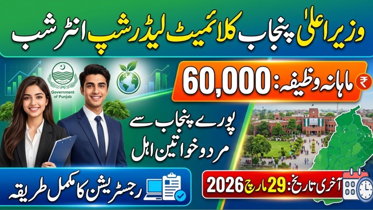 CM Punjab Climate Leadership Internship 2026 | 60000 Per Month Wazifa | Apply Online
