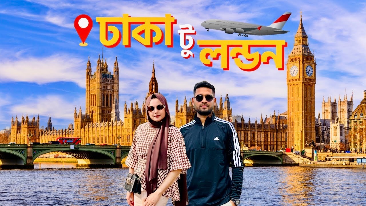 Dhaka to London vlog | Qatar Airways |Heathrow Airport | Dhaka to London journey | Turkish Airlines