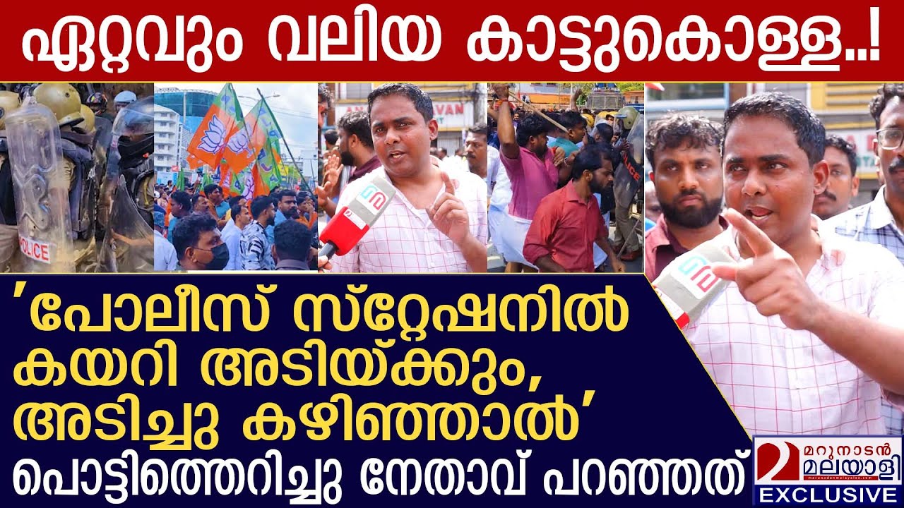 'പോലീസ് സ്റ്റേഷനിൽ കയറി അടിയ്ക്കും' പൊട്ടിത്തെറിച്ചു അനൂപ് ആന്റണി | anoop antony | yuamorcha march
