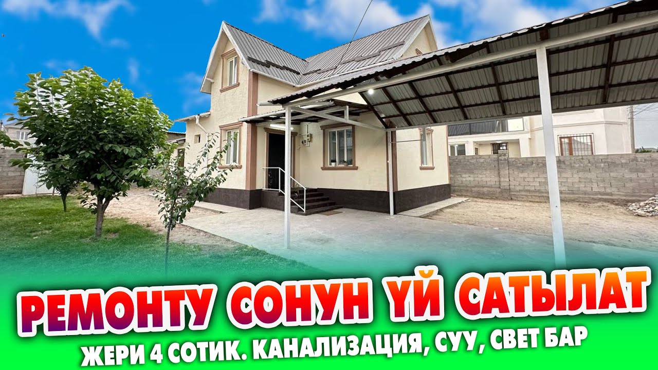 Ремонту ЖАҢЫ мансард тибиндеги ҮЙ сатылат ~ Жери 4 сотик. Суу, свет, канализация бар