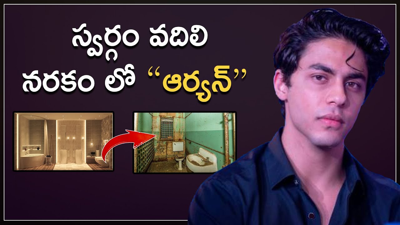 Hero Shahrukh khan Son Aryan LifeStyle in JAIL l Anchor Ramavath l Mr Rama