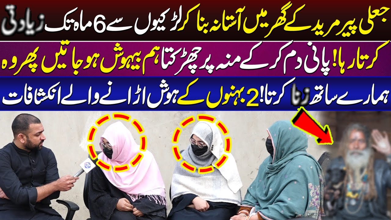 Pani Dam Kar Kay Jali Peer Nay Lkion Kay Sath Har Had Par Kar Di | Lahore Puchta Hai | 14 Dec 2025