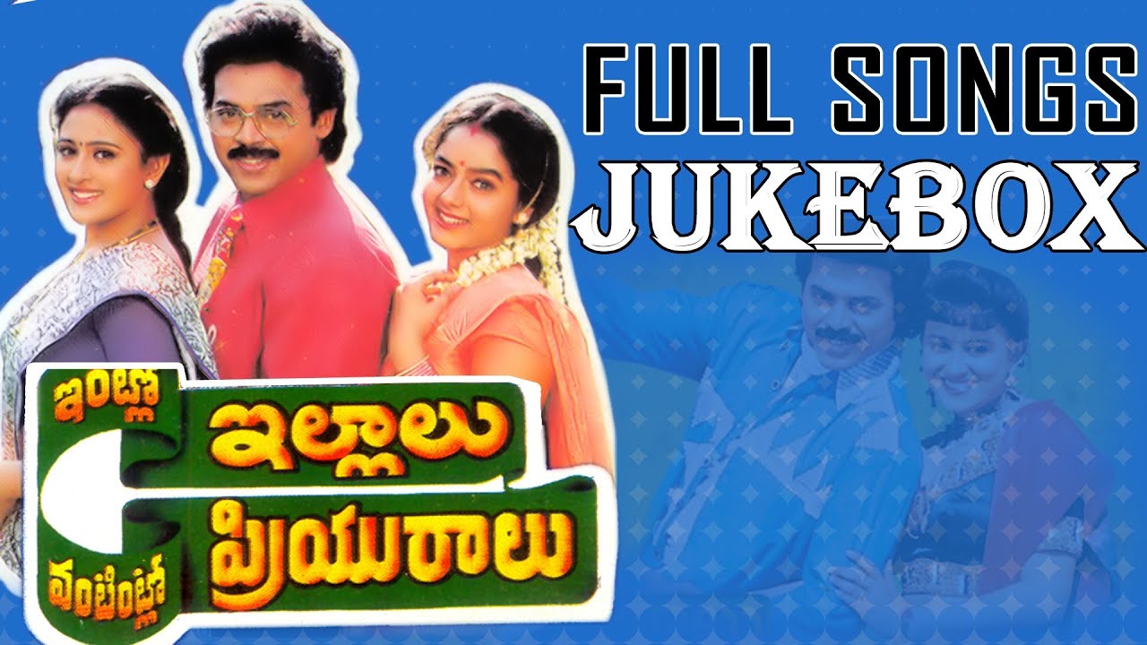 Intlo Illalu Vantintlo Priyuralu Movie Full Songs Jukebox - Venkatesh, Soundarya, Vineetha