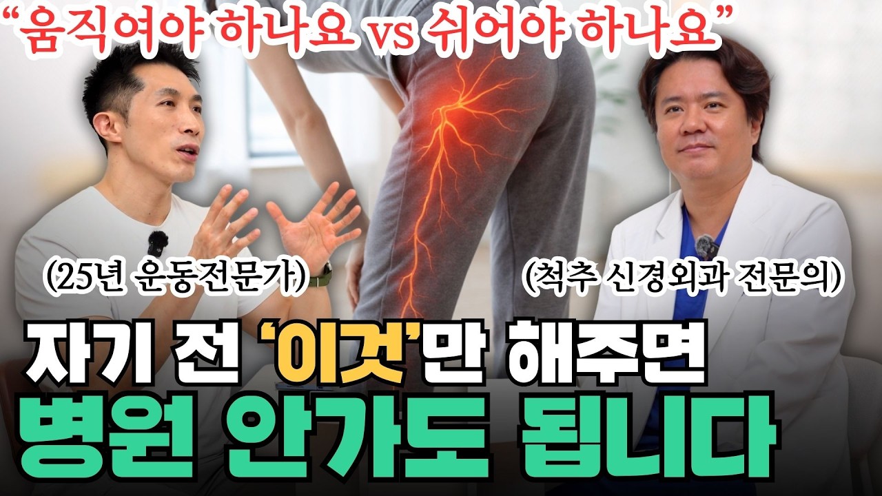엉덩이 통증, 제발 파스 그만 붙이세요. 평생 다리 저림으로 고생합니다.