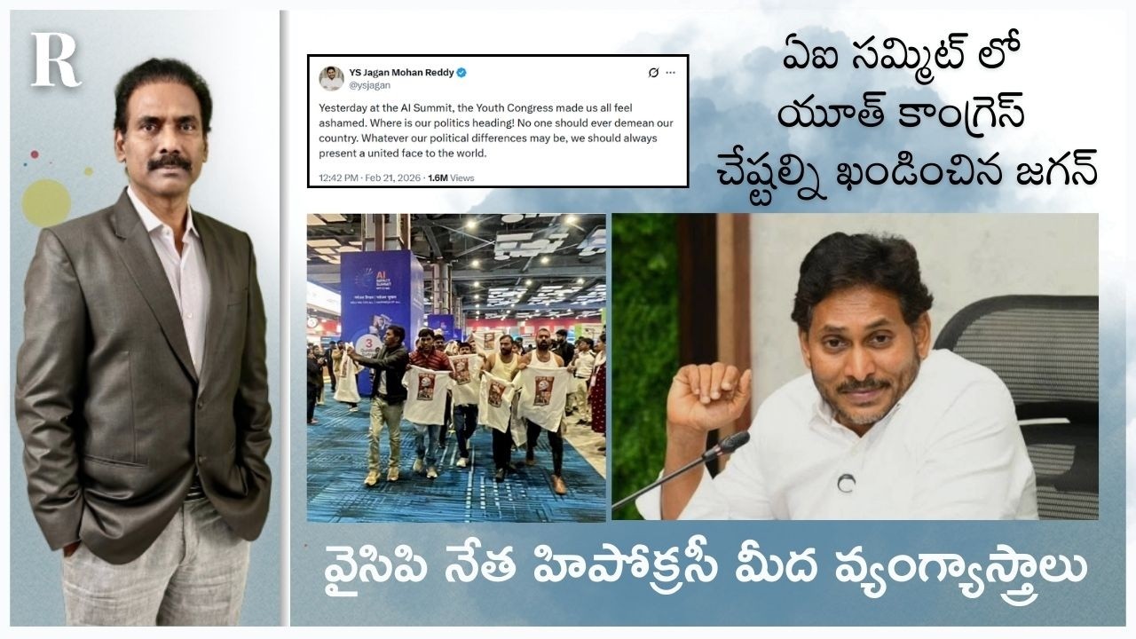 AI Summit row: Jagan slams Youth Congress protest, Lokesh hits back at ‘double standards’