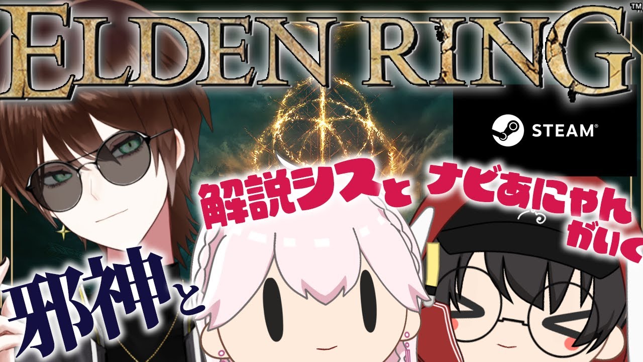 [エルデンリング/steam版] 脳筋裸縛り！行くぜ火山館！火のない灰（とナビあにゃんと解説シス）が行く狭間の地 #5 [ELDEN RING/個人Vtuberグループ/コラボ]