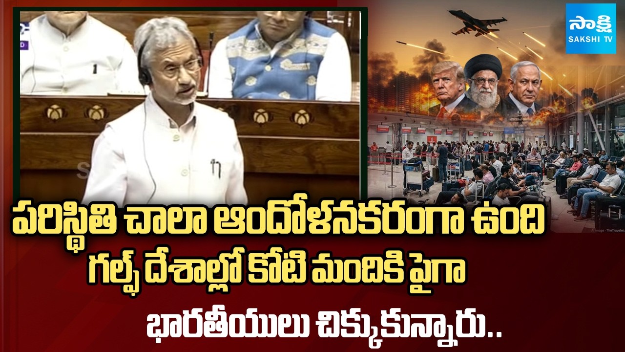 ONE Crore Indians Stuck in Gulf Countries | పరిస్థితి చాలా ఆందోళనకరంగా ఉంది | Iran Israel US War