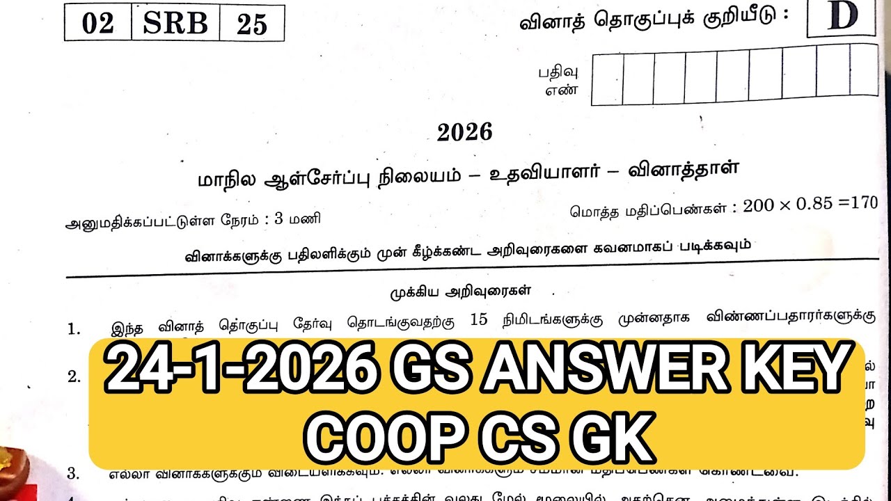SRB General Studies ANSWER KEY #drb #dccb #srb 24-1-26