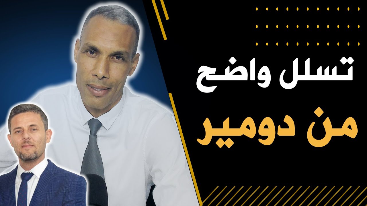 تسلل واضح من دومير | الدولة الزيرية احتلت المغرب