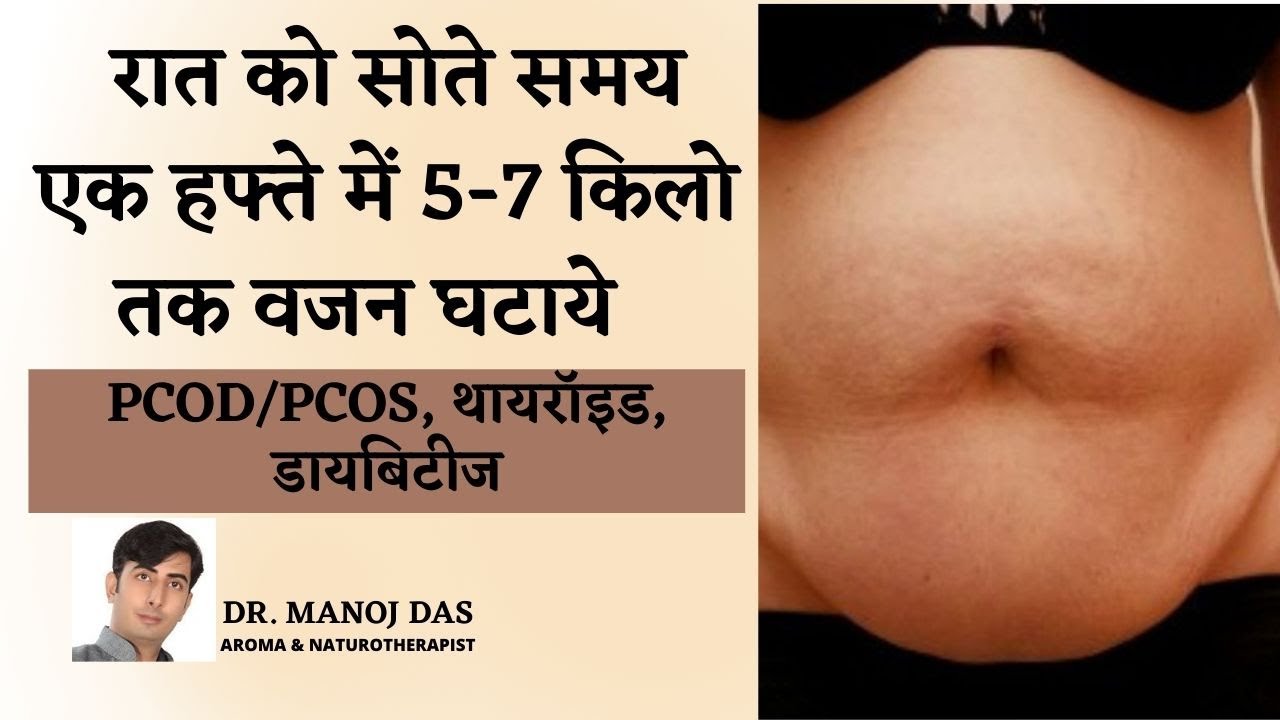 How To Lose Stubborn Belly Fat, Magical Fat Cutter Drink To Lose Weight Fast - 5 Kgs I DR. MANOJ DAS