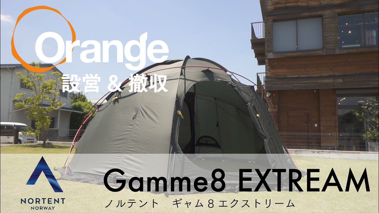 Nortent【ノルテント】Gamme 8 EXTREAM （ギャム8エクストリーム）