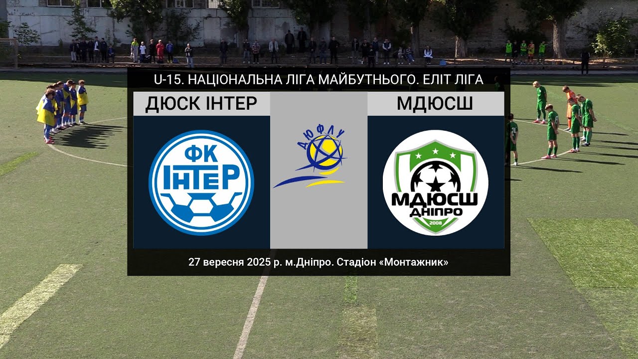 U-15. ДЮСК ІНТЕР (Дніпро) — МДЮСШ (Дніпро) 27-09-2025