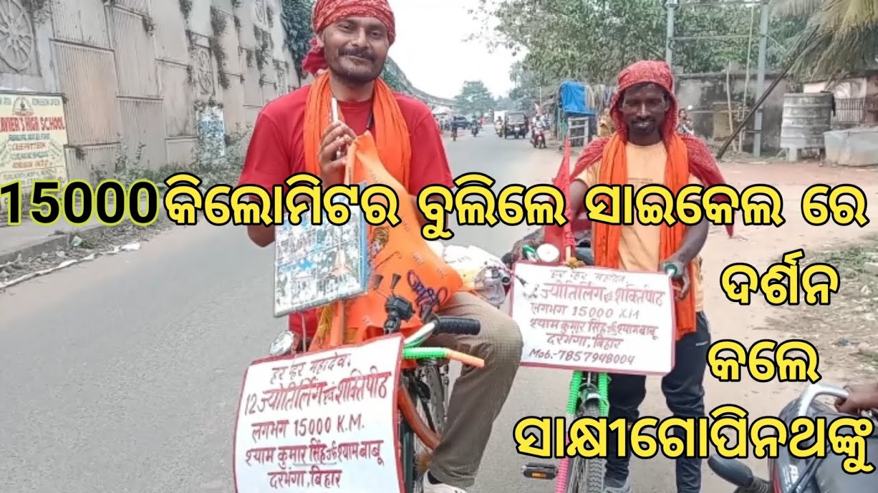 15000 କିଲୋମିଟର ବୁଲିଲେ ସାଇକେଲ ରେ // Ultimate Adventure:15000 km Cycle Ride &lrm;@gobabu09&nbsp;