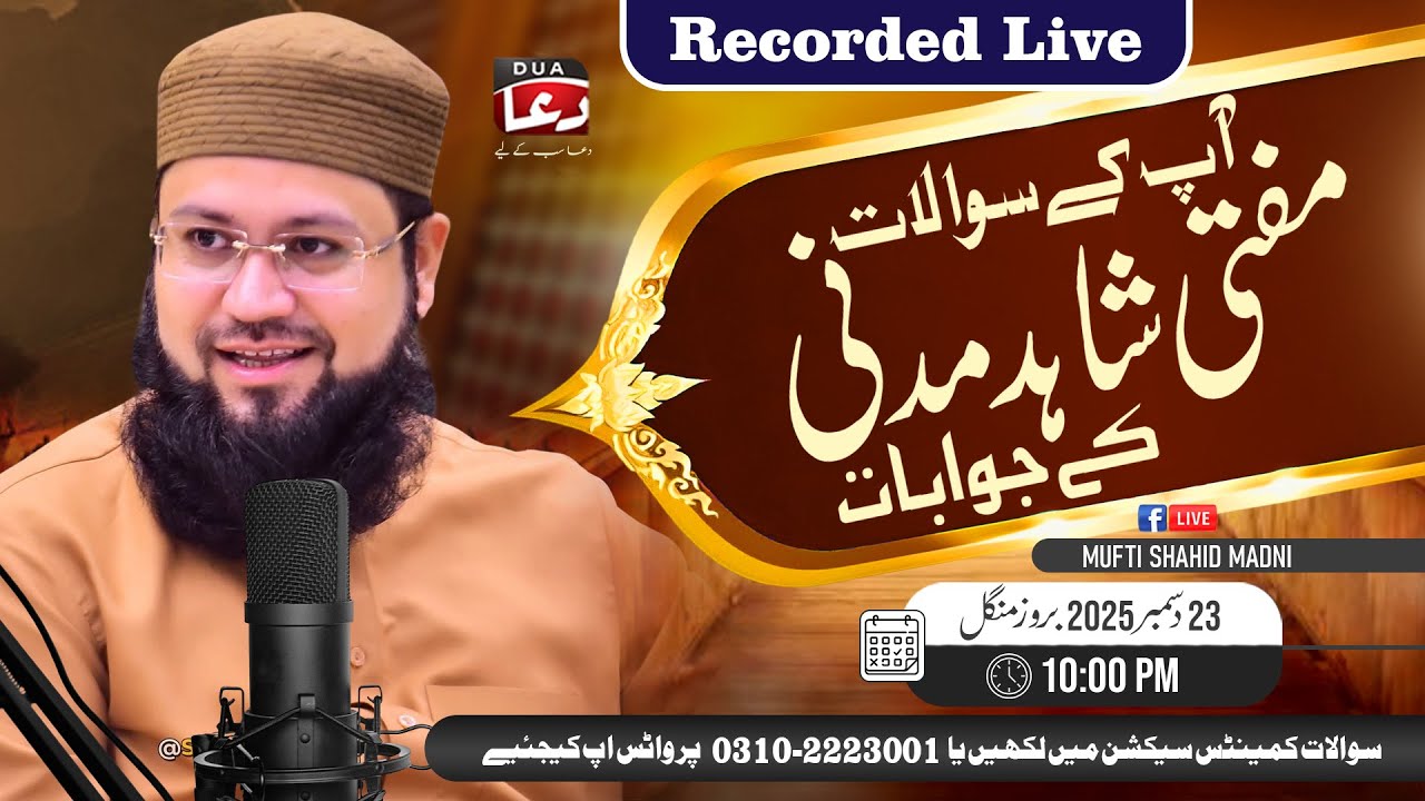RECORDED LIVE || Q/A Session ||  Mufti Muhammad Shahid Madni || 23/12/2025