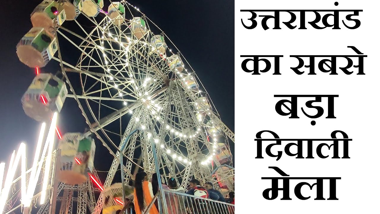 SITARGANJ NANAKMATTA MELA | NANAKMATTA SAHIB | NANAKMATTA GURUDWARA | KHATIMA | UTTARAKHAND FAIR