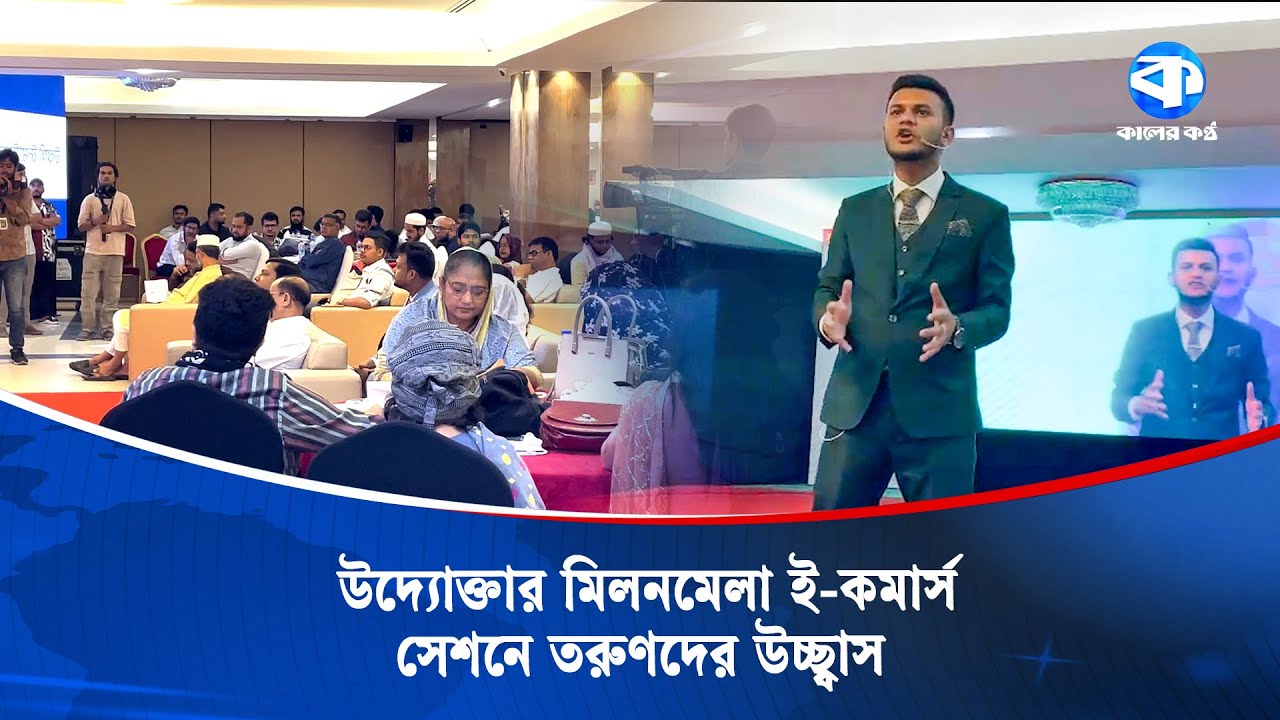 উদ্যোক্তাদের বড় আয়োজন, চীন থেকে হবে ইমপোর্ট | Entrepreneur Event | Young Entrepreneurs Bangladesh