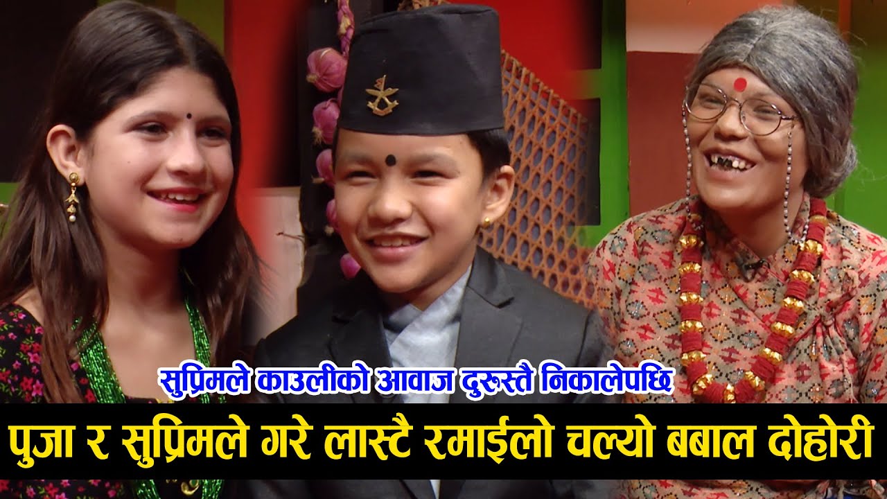पूजा र सुप्रिम काउलिको घरमा , भयो यती धेरै रमाइलो ! चल्यो खत्रा दोहोरी Puja Devkota & Suprim malla
