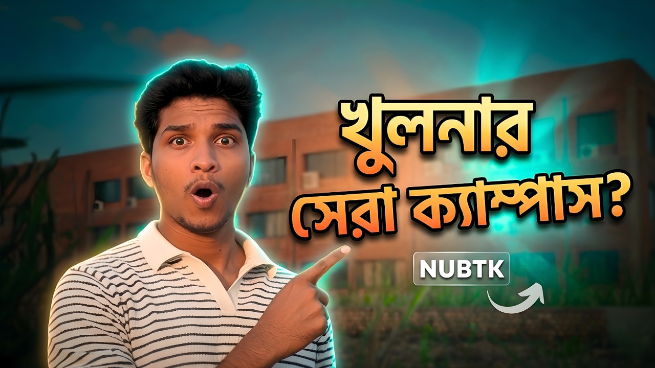 Northern-এর নতুন ক্যাম্পাস—আসলেই কতটা সুন্দর !😱NUBTK Campus Tour