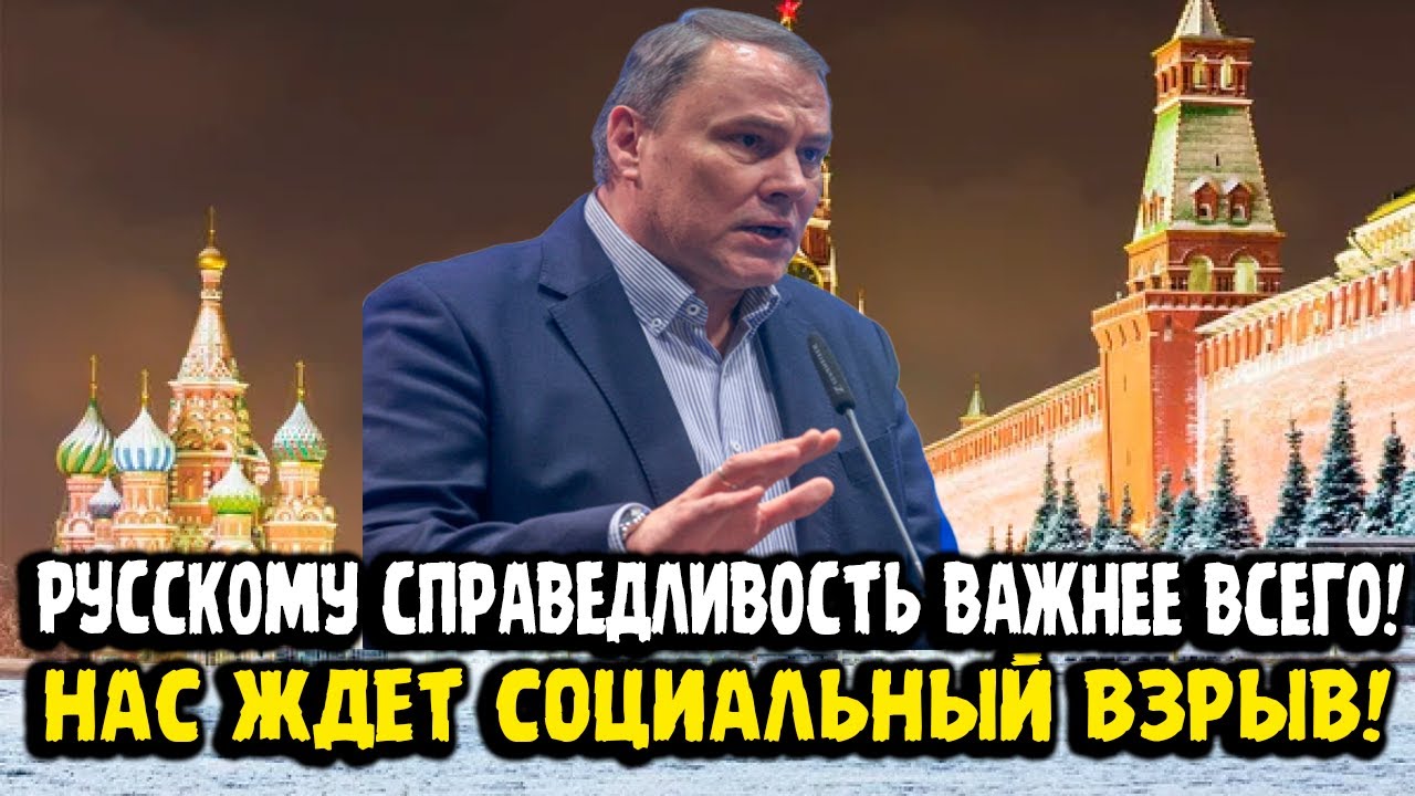 Петр Толстой: Нас ждет СОЦИАЛЬНЫЙ ВЗРЫВ! Русскому справедливость важнее даже ДОСТАТКА!