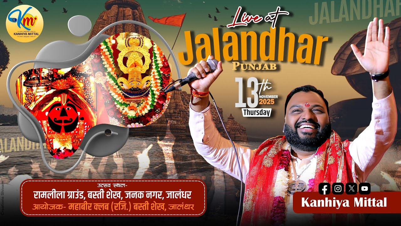 🔴Kanhiya Mittal LIVE Jalandhar आयोजक: महाबीर क्लब (रजि.) बस्ती शेख, जालंधर
