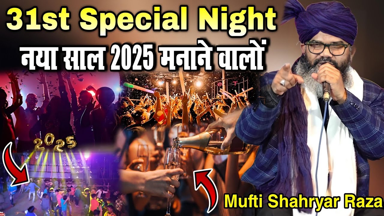 31st Special Night नया साल 2025 मनाने वालों|| Happy New Year Celebration करने वालो|Mufti Shahryar