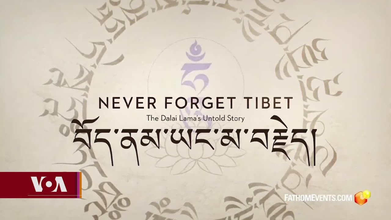 Review of “Never Forget Tibet” film. ༼ བོད་ནམ་ཡང་མ་བརྗེད་ ༽ གློག་བརྙན་ལ་བསྐྱར་ཞིབ།