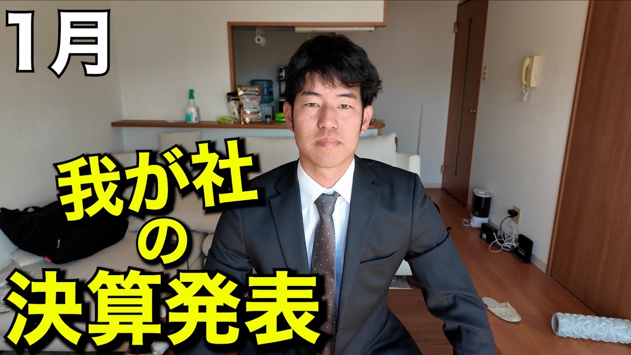 令和8年1月 決算発表会