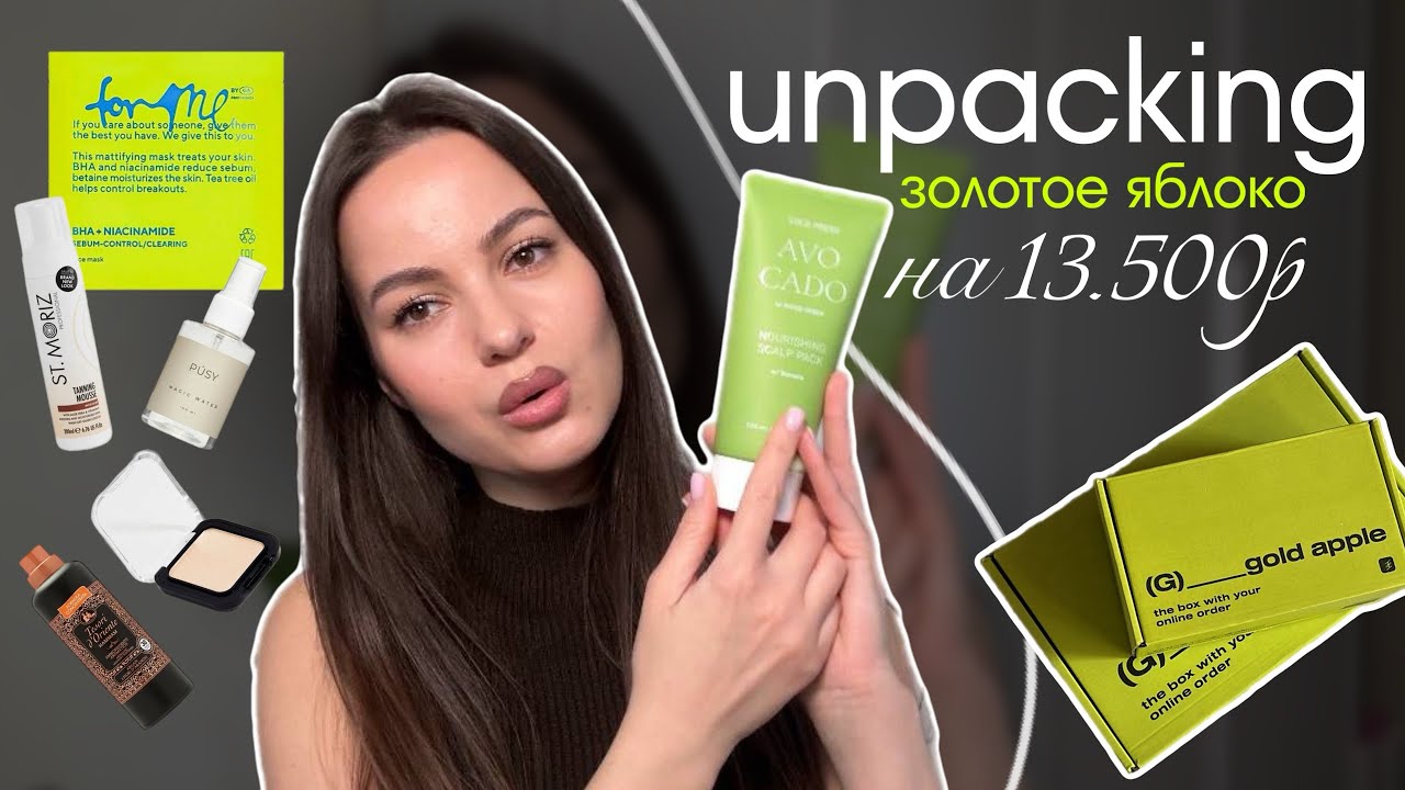 UNPACKING ЗОЛОТОЕ ЯБЛОКО НА 13.500₽