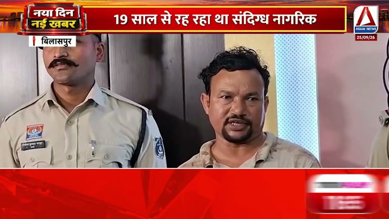 Bilaspur :  STF की गिरफ्त में संदिग्ध बांग्लादेशी नागरिक 19 साल से रह रहा था संदिग्ध नागरिक