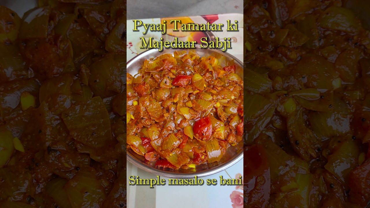 प्याज टमाटर की लाजवाब सब्जी। Pyaaz tamatar ki simple sabji #shorts #msdrasoi