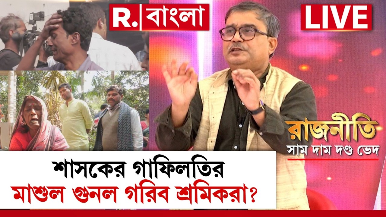 Anandapur Fire News | শাসকের গাফিলতির মাশুল গুনল গরিব শ্রমিকরা? | 