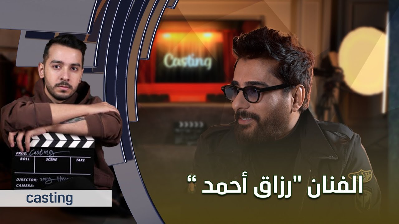 برنامج casting | مع الفنان 