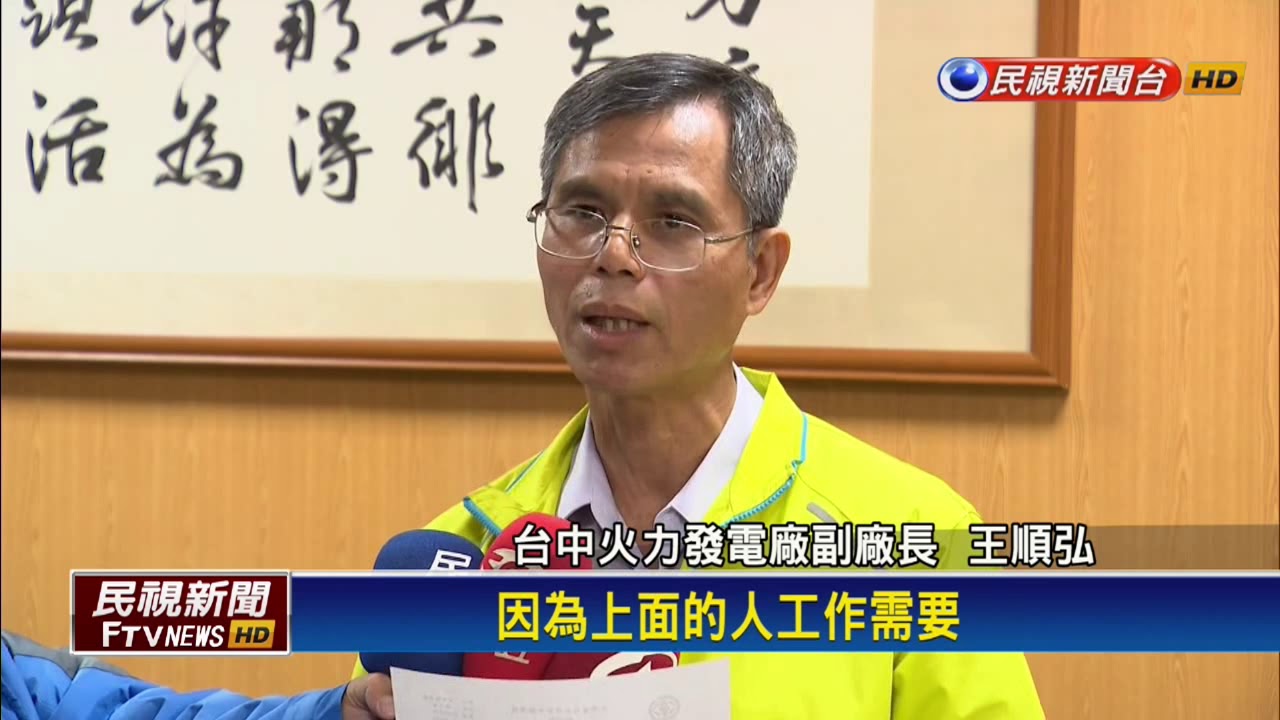台中火力發電廠傳意外 清灰工遭機器夾死－民視新聞
