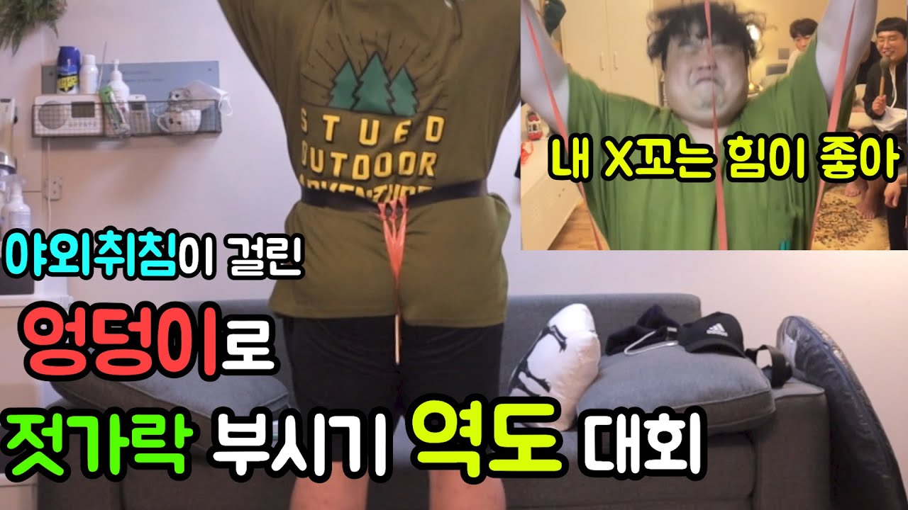 [트립포 대구3] 괄약근 X꼬 힘이 약한자는 야외취침이다!!!