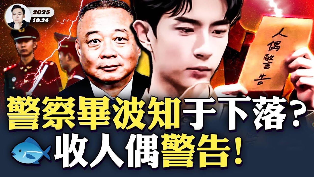 習遠平早被暗示對于圖謀不軌？！于朦朧案新線索：北京警察頭子被指參與，姓名被揭！當晚，中共朝陽區警察行跡可疑，“朝陽群眾”也失效？于朦朧最後一站是戒台寺嗎，很多細節被挖出｜大宇拍案驚奇