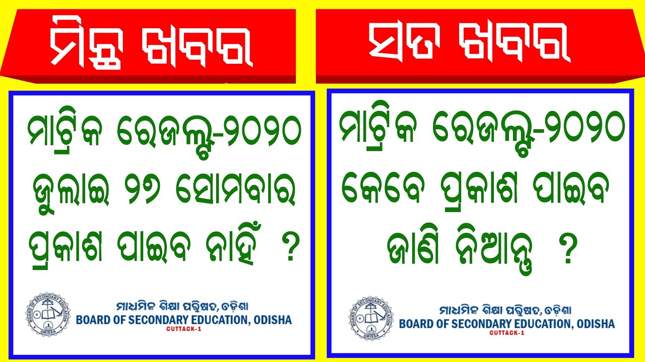 Odisha Matric Results 2020 Can Be Declared || Odisha Matric Result 2020 !! Odisha 10th Result 2020