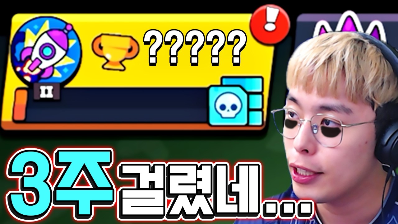 진짜 노력했습니다... ㅠㅠ :: 브롤 무과금 14편