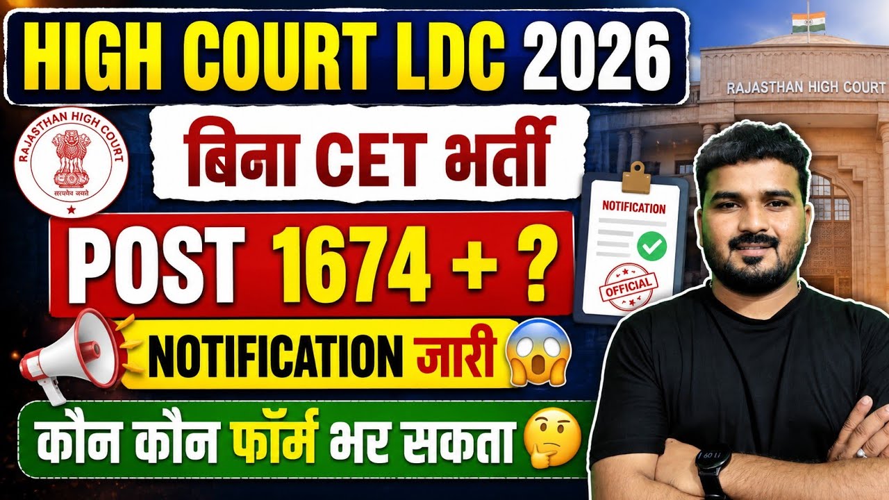 Rajasthan High court LDC EXAM 2026|बिना CET EXAM|POST 1674 NOTIFICATION जारी😱|कौन कौन फॉर्म भर सकता 