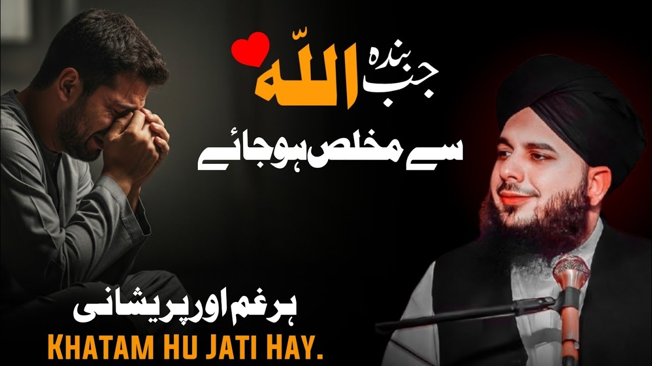When a Person Becomes Sincere to Allah | Peer Ajmal Raza Qadri Emotional Bayan 2025