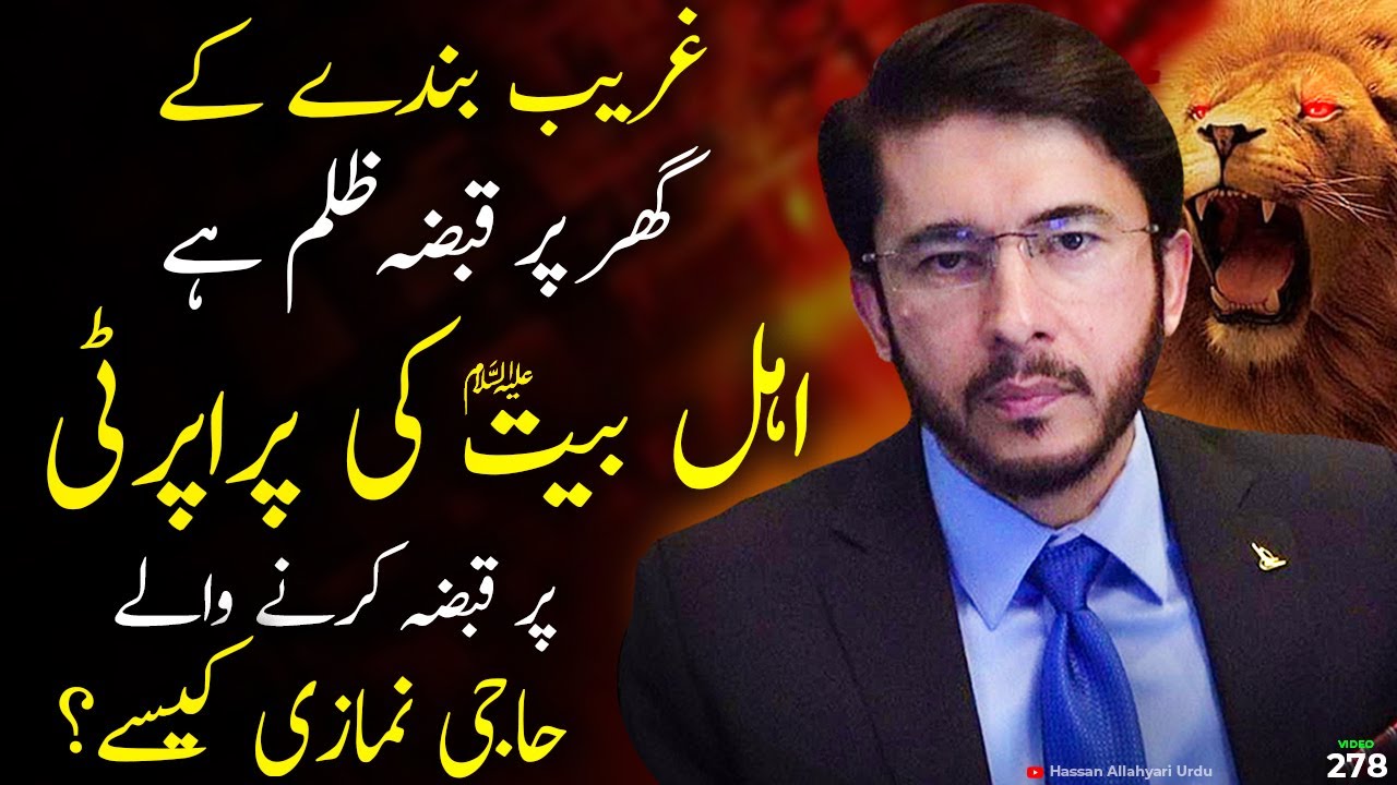 Abubakar umar ka bagh e fadak par qabza | Hassan Allahyari shia vs sunni differences | #islam