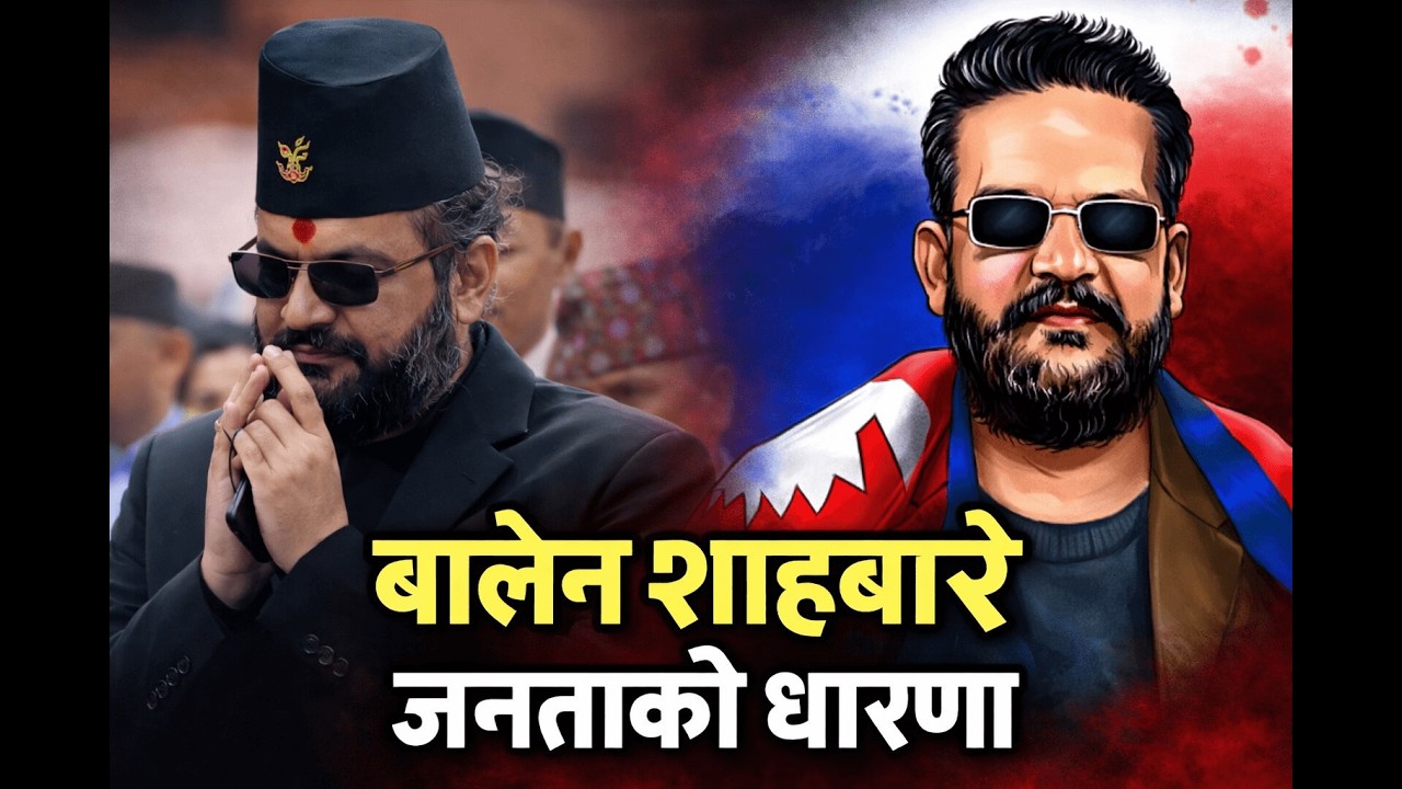 बालेन शाहबारे जनताको धारणा | People Speak About Balen Shah