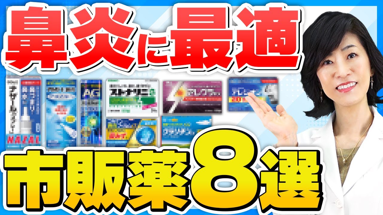 鼻水にコレ！オススメ市販薬を薬剤師が解説