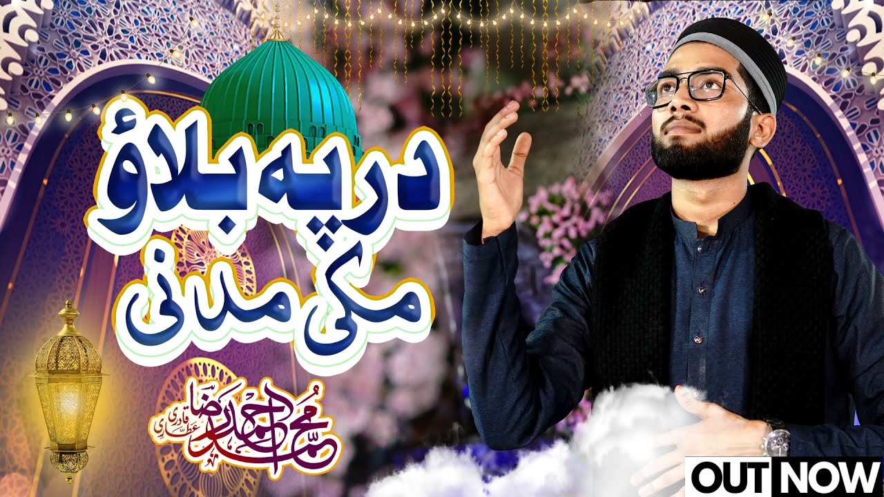 Dar Pe Bulao Makki Madani | Ahmed Raza Qadri | New Kalam 2022