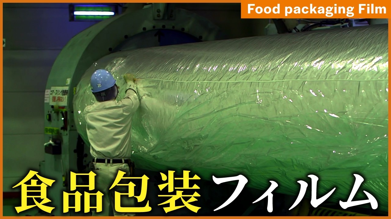 【潜入】1日150トンの原料が巨大フィルムに！食品包装を支えるフタムラ化学の驚異の製造工程