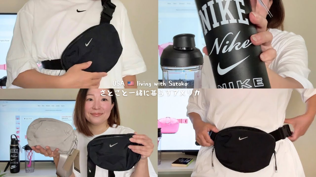 Nike ✔︎ Aura（オーラ）クロスボディバッグ、シェイカー&ステンレスウォーターボトル