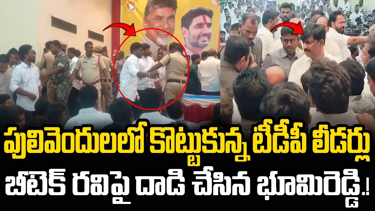 Btech Ravi Vs MLC Bhumi Reddy | High Tension in Pulivendula TDP | CM Chandrababu | Praja Chaithanyam