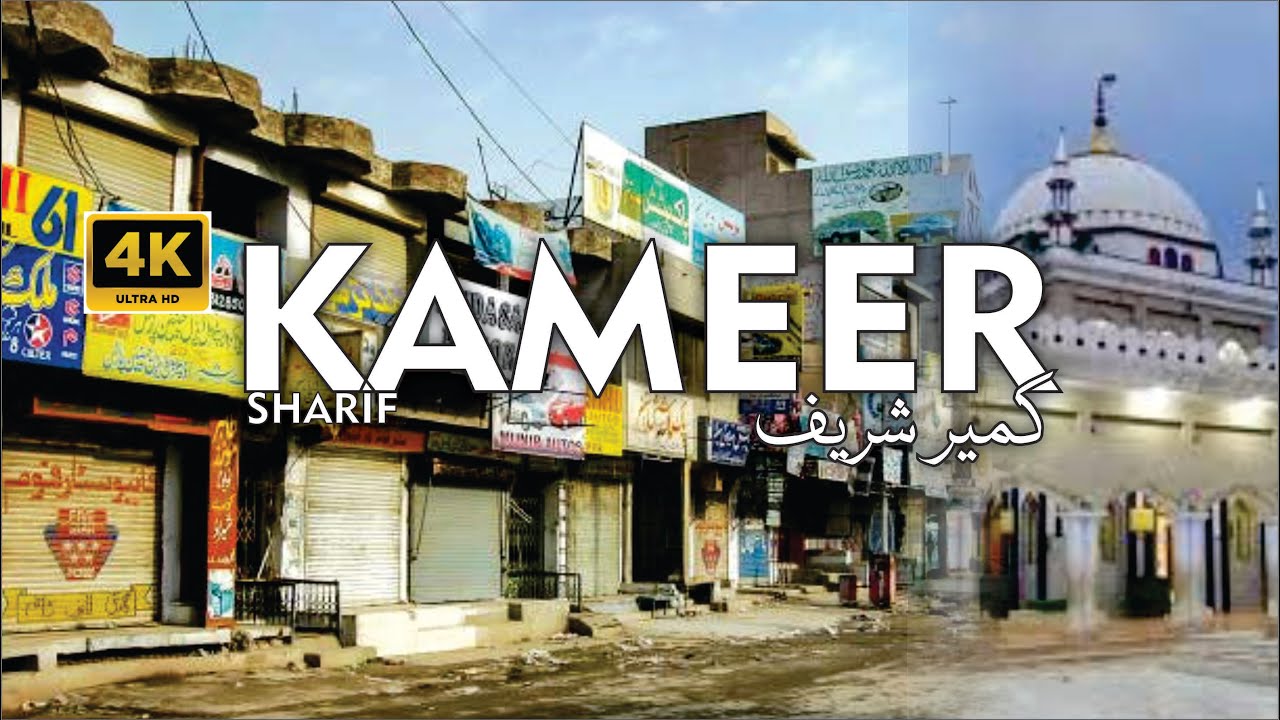 KAMEER Sharif - Adda Kameer District Sahiwal - kamir baba Muhammad Panah @lehndapunjabvlog