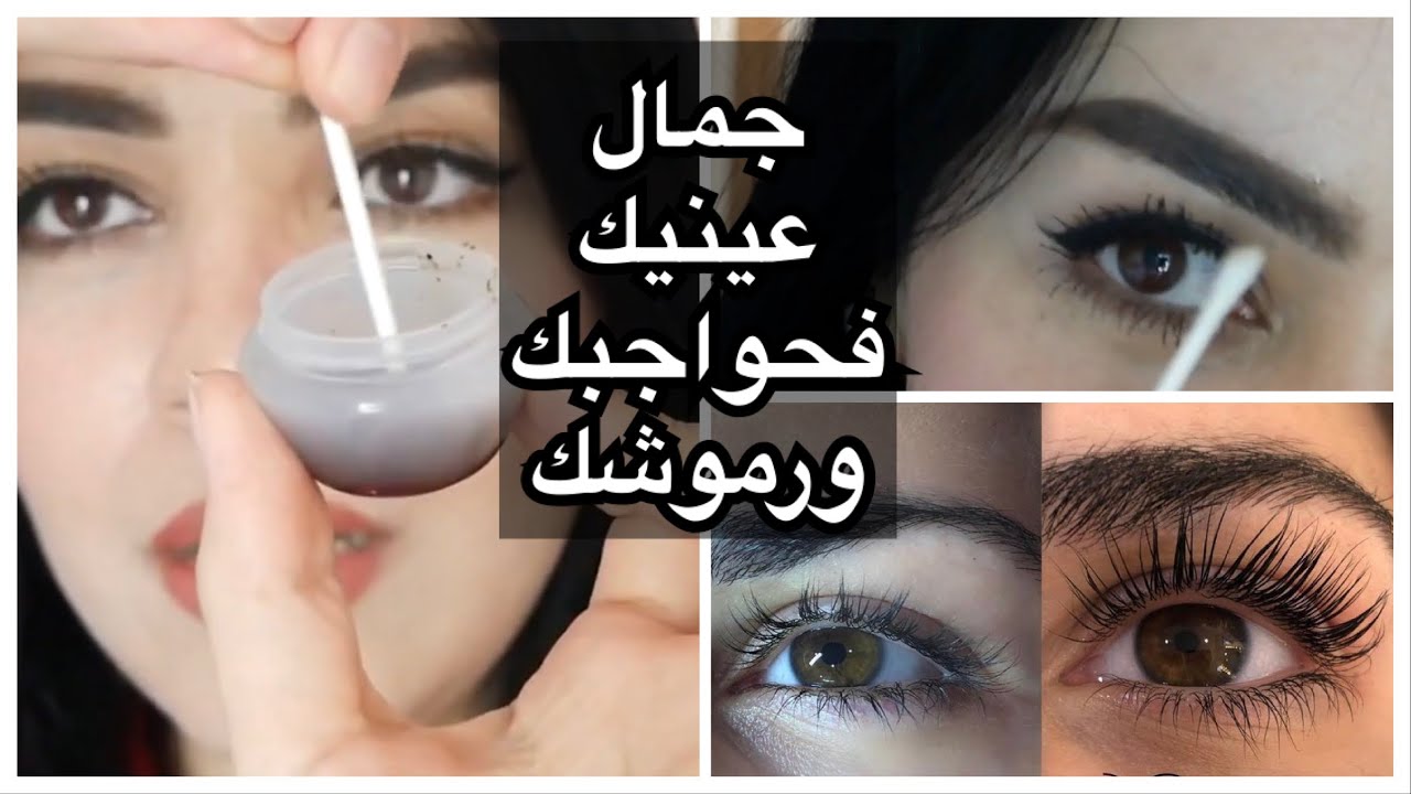 سر جمال العيون  حواجب كتيفة ورموش طويلة