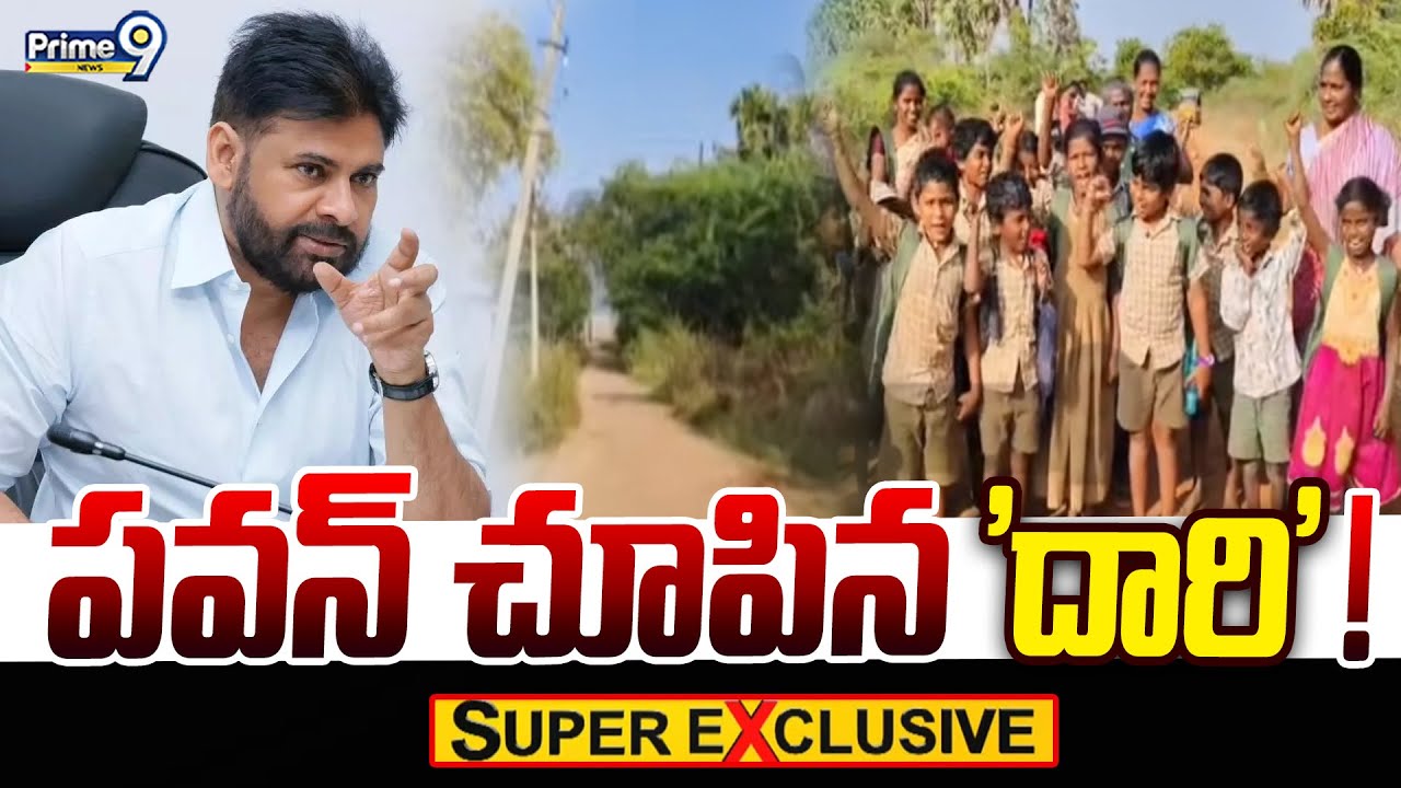 పవన్ చూపిన 'దారి'! | Pawan Kalyan | Super Exclusive News | Prime9 News