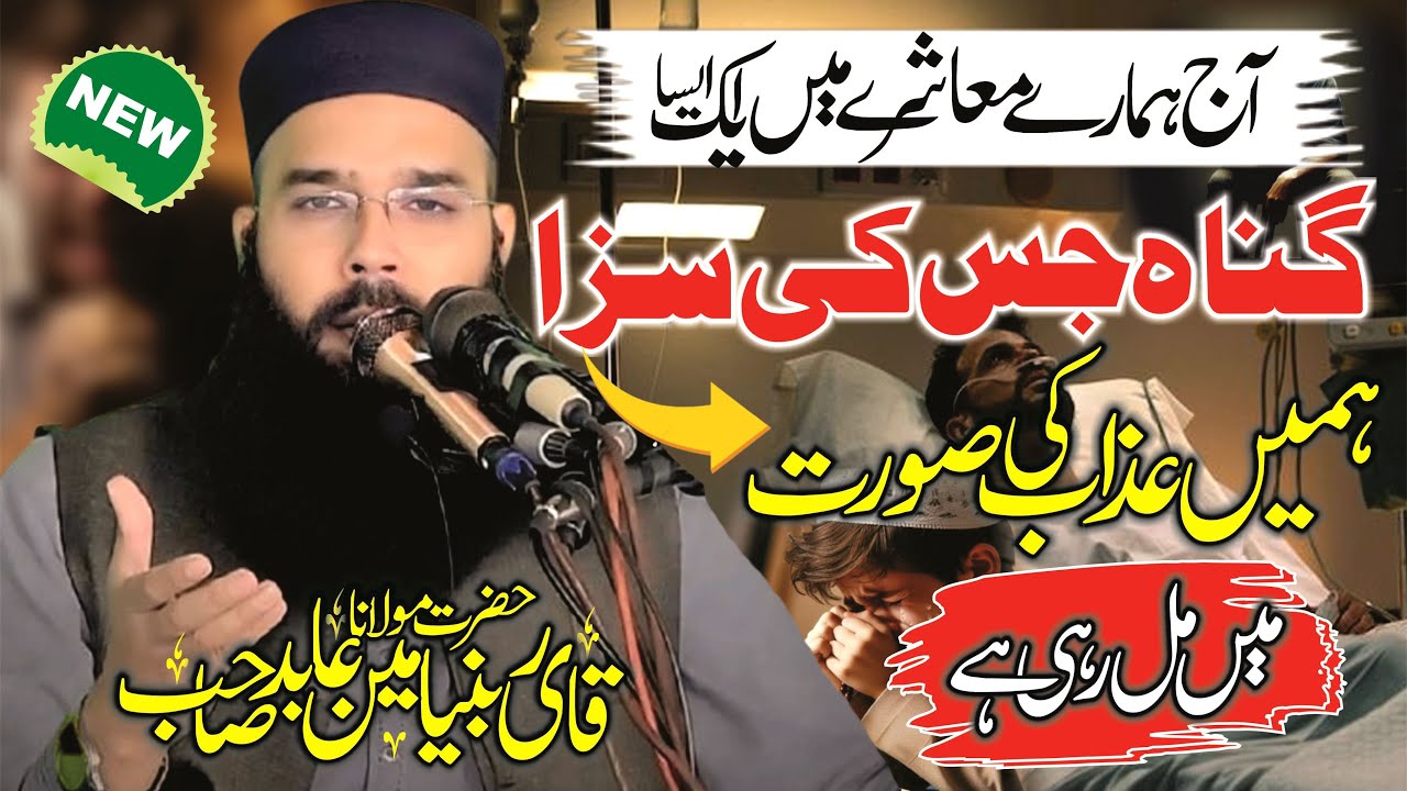 New Tranding Bayan By Molana Qari Binyamin Abid Sahib 2025 Qari Binymain Abid Official